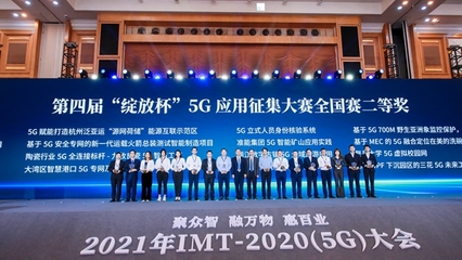 苏州移动“亨通光电5G数字工厂”项目荣获“绽放杯”5G应用征集大赛总决赛二等奖