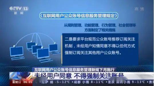 互联网用户公众账号信息服务管理规定 今日正式实施