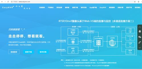 EasyNVR 无插件播放RTSP摄像机，实现安防设备向互联网高效转化的解决方案